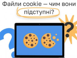 Файли cookie: чим можуть бути небезпечні
