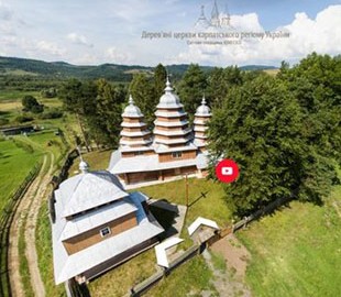 В сети появился виртуальный 3D тур по карпатским храмам