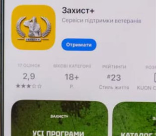 Для ветеранів запустили мобільний застосунок «Захист+» із знижками та сервісами підтримки