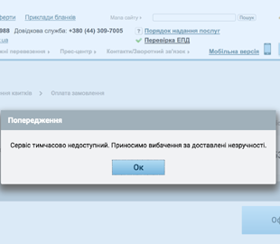 Украинцы массово жалуются на сбои в системе онлайн-продажи билетов на сайте Укрзализныци
