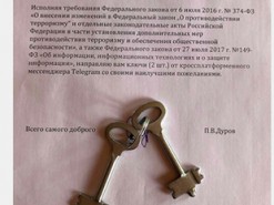 Жесткий троллинг: ФСБ получила "ключи от Telegram — 2 шт."
