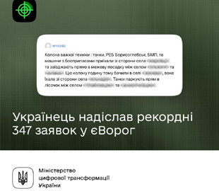 Українець надіслав рекордну кількість заявок про пересування техніки ворога на ТОТ