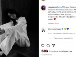 Надя Дорофеева заинтриговала новой песней со словами Тараса Шевченко