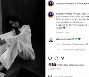 Надя Дорофеева заинтриговала новой песней со словами Тараса Шевченко