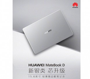 Huawei выпустила обновленный ноутбук MateBook D (2018)