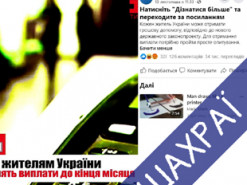 Шахраї використовують нову схему, маніпулюючи виплатами для населення