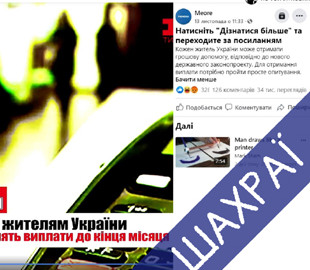 Шахраї використовують нову схему, маніпулюючи виплатами для населення