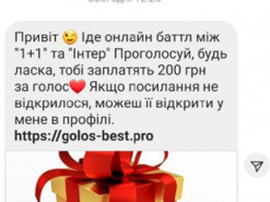 Шахраї викрадають акаунти українців під виглядом «голосування» за найкращий телеканал