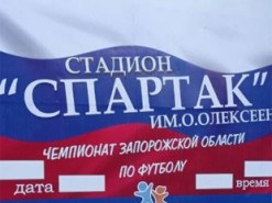 Курьезы. В Мелитополе оккупанты не осилили правописание названия стадиона