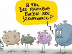 «Омикрон» атакует: В Сети появилась карикатура о новых мутациях коронавируса