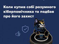 Розумні пристрої: Держспезв’язку порадило, як убезпечитися від зловмисників