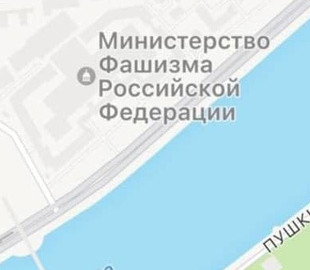 На картах Apple Міноборони РФ перейменували на "Міністерство Фашизму Російської Федерації"
