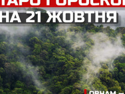 Гороскоп на 21 жовтня 2022 року за картами Таро для всіх знаків зодіаку