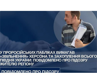 Закликав захопити Одесу та Миколаїв: на Херсонщині викрили прихильника "русского міра"