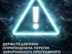 1C, BAS та інші програми заборонили в Україні: у Держспецзв'язку пояснили, чим вони загрожують