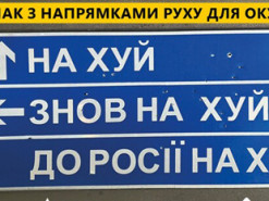Легендарный дорожный знак с направлением для российских военных выставили на аукцион
