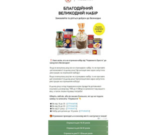 Українцям "роздають" безкоштовні набори на Великдень: що не так із цим оголошенням