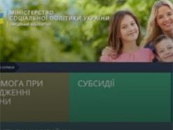 Украинцам рассказали, как оформить субсидию онлайн