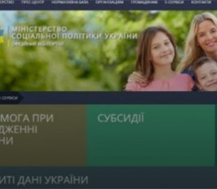 Украинцам рассказали, как оформить субсидию онлайн