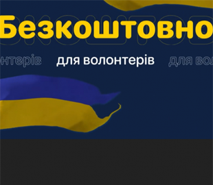 Конструктор сайтів надає безкоштовний доступ тим, хто створює проєкти для України