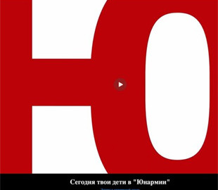 Українські хакери зламали сайт "Юнармії" та залишили послання