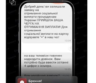 У Viber запустили шахрайську схему з "виплатою": шахраї виманюють код