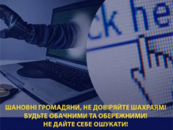 Жінка втратила 29 тисяч гривень через банківського шахрая