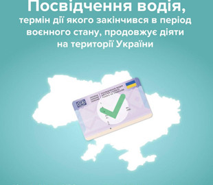 МВС пояснило, що робити, якщо під час війни закінчився термін дії прав водія