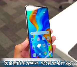 Опубликованы подробные характеристики и живое фото смартфона Huawei Nova 5
