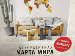 На росії продають декоративну карту світу, де немає України (ФОТО)