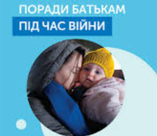 Стрес у дітей під час війни: поради батькам, як допомогти дитині
