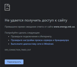Через хакерську атаку став недоступним сайт Миколаївобленерго