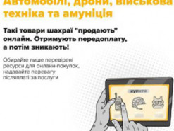 На Сумщині шахраї одурили військових на сотні тисяч гривень