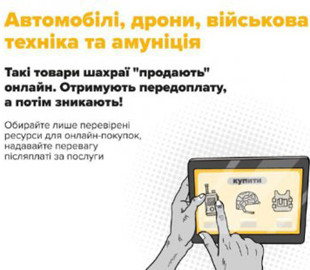 На Сумщині шахраї одурили військових на сотні тисяч гривень