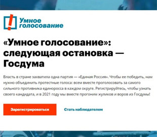 Google Docs заблокировал опубликованные там списки "Умного голосования"