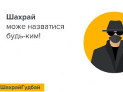 Сум’янин втратив понад 25 тисяч гривень через шахрайську схему в інтернеті