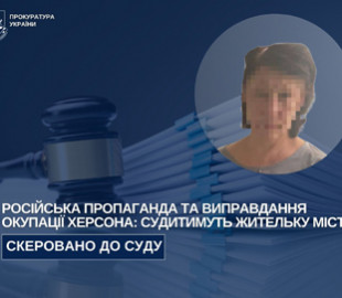 Жительку Херсона судитимуть за рашистську пропаганду та виправдання збройної агресії рф