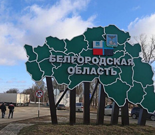 Губернатор Бєлгородської області закликав жителів евакуюватися