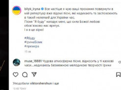 Ірина Білик розповіла, про що її просять українські шанувальники