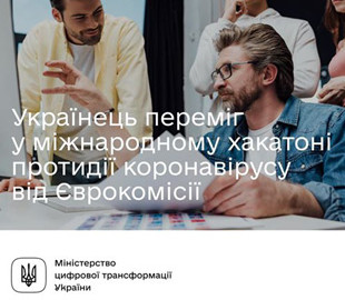 Український освітній проєкт переміг у міжнародному хакатоні по боротьбі з коронавірусом