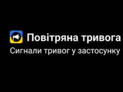 "Інформаційний колапс". З'явилося роз'яснення про сигнали тривоги у системах оповіщення