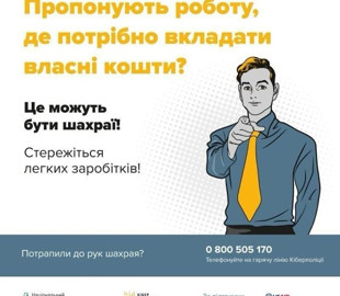 Шукала «легкого заробітку» та втратила близько 350 тис. грн: коростенські поліцейські застерігають громадян від шахрайської схеми