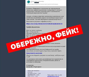 Листи із графіками відключень світла: "Укренерго" попередило про нову шахрайську схему