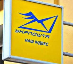 Відділення Укрпошти у деяких областях тимчасово не працюють