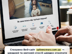 В Україні створили сайт, який допоможе захиститися від торгівців людьми