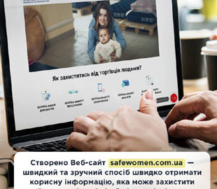 В Україні створили сайт, який допоможе захиститися від торгівців людьми