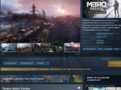 Украинская игра Metro Exodus бьет рекорды продаж в Steam