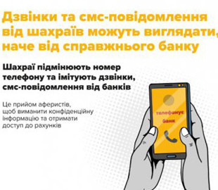 Четверо жителів Сумщини, довірившись аферистам, втратили 320 тис. грн із банківських карток