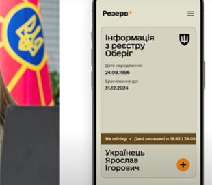 Ворог запустив підробний застосунок Резерв+ — у Міноборони попереджають українців
