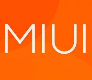 Оболочка MIUI в смартфонах Xiaomi может избавиться от одного из главных своих недостатков